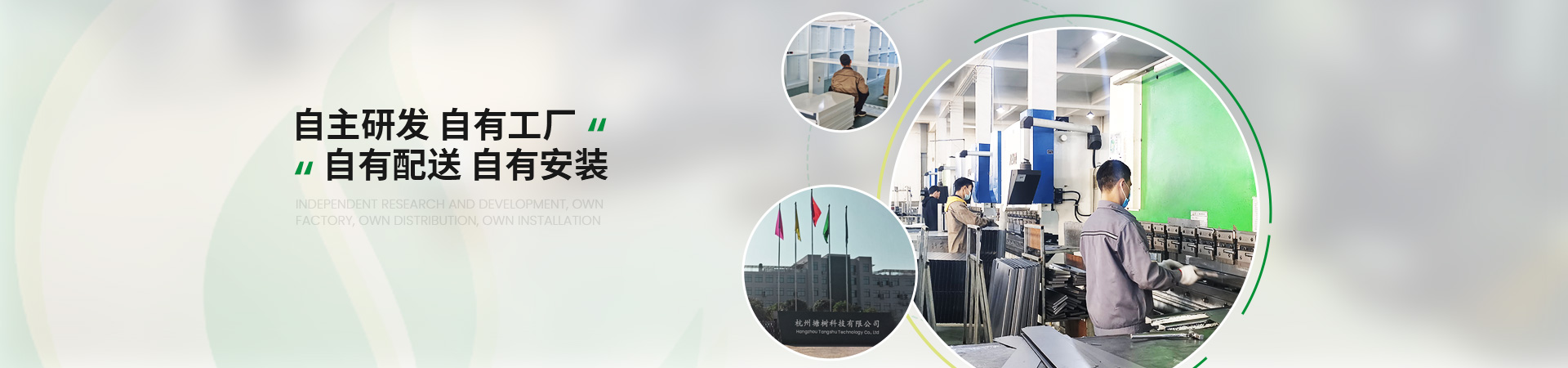 塘樹科技自主研發(fā)，自有工廠，自有配送，自有安裝