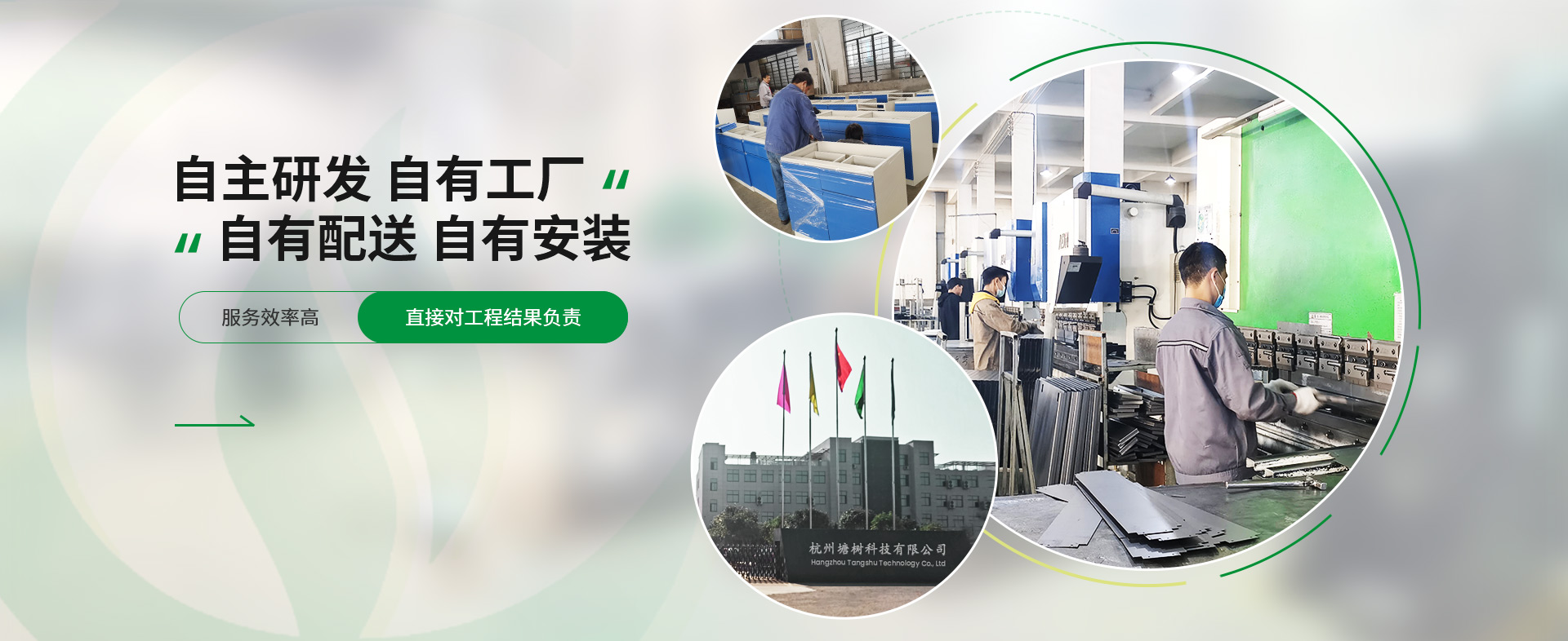 塘樹(shù)科技自主研發(fā)，自有工廠(chǎng)，自有配送，自有安裝