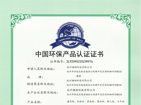 中國(guó)環(huán)保產(chǎn)品認(rèn)證證書